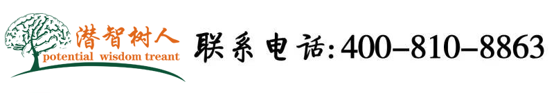 把JJ强行挺进女生X北京潜智树人教育咨询有限公司